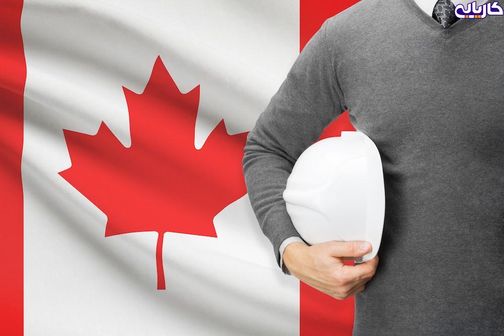 موانع استخدام برای مهاجران در کانادا