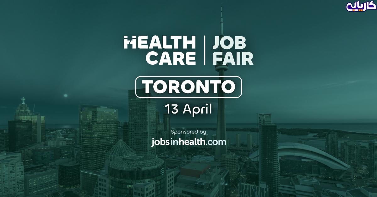 برگزاری رویداد بزرگ کاریابی Healthcare Job Fair در تورنتو